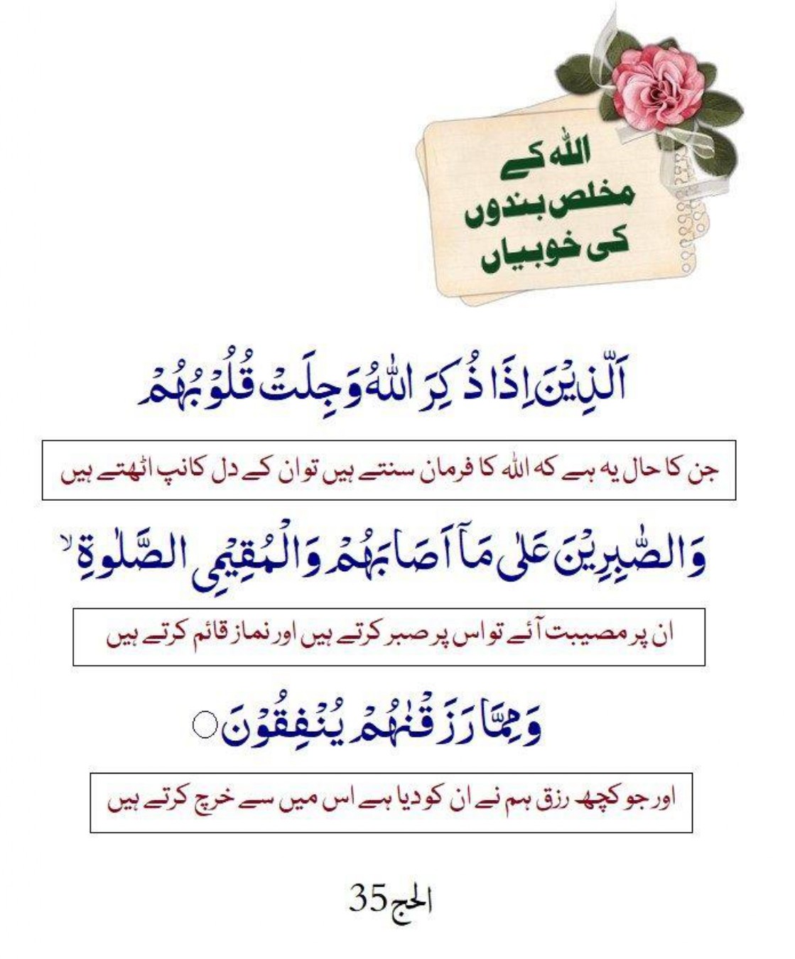 SURAH AL-HAJJ  aayat 20 -  Allazeena izaa zukiral laahu wajilat quloobuhum