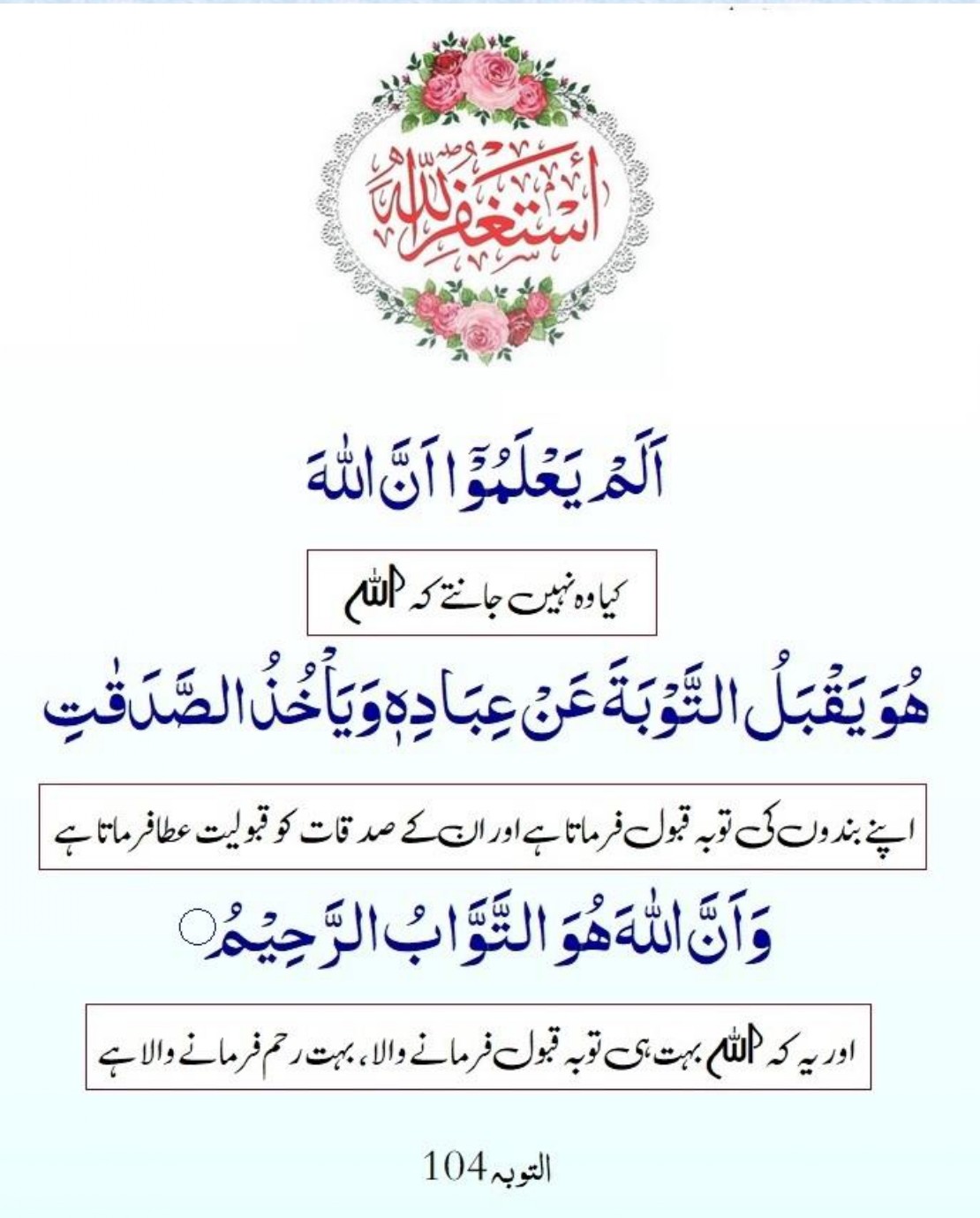 SURAH AL-TAWBAH aayat 104