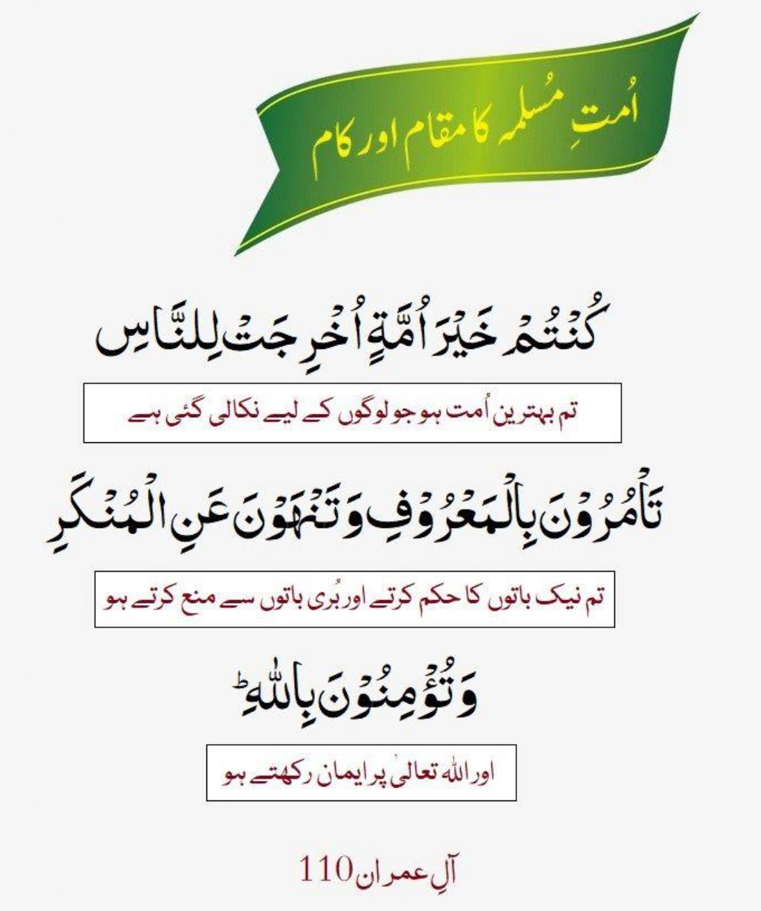 Surah Al-Imran aayat 110 - Kuntum Khaira Ummatin