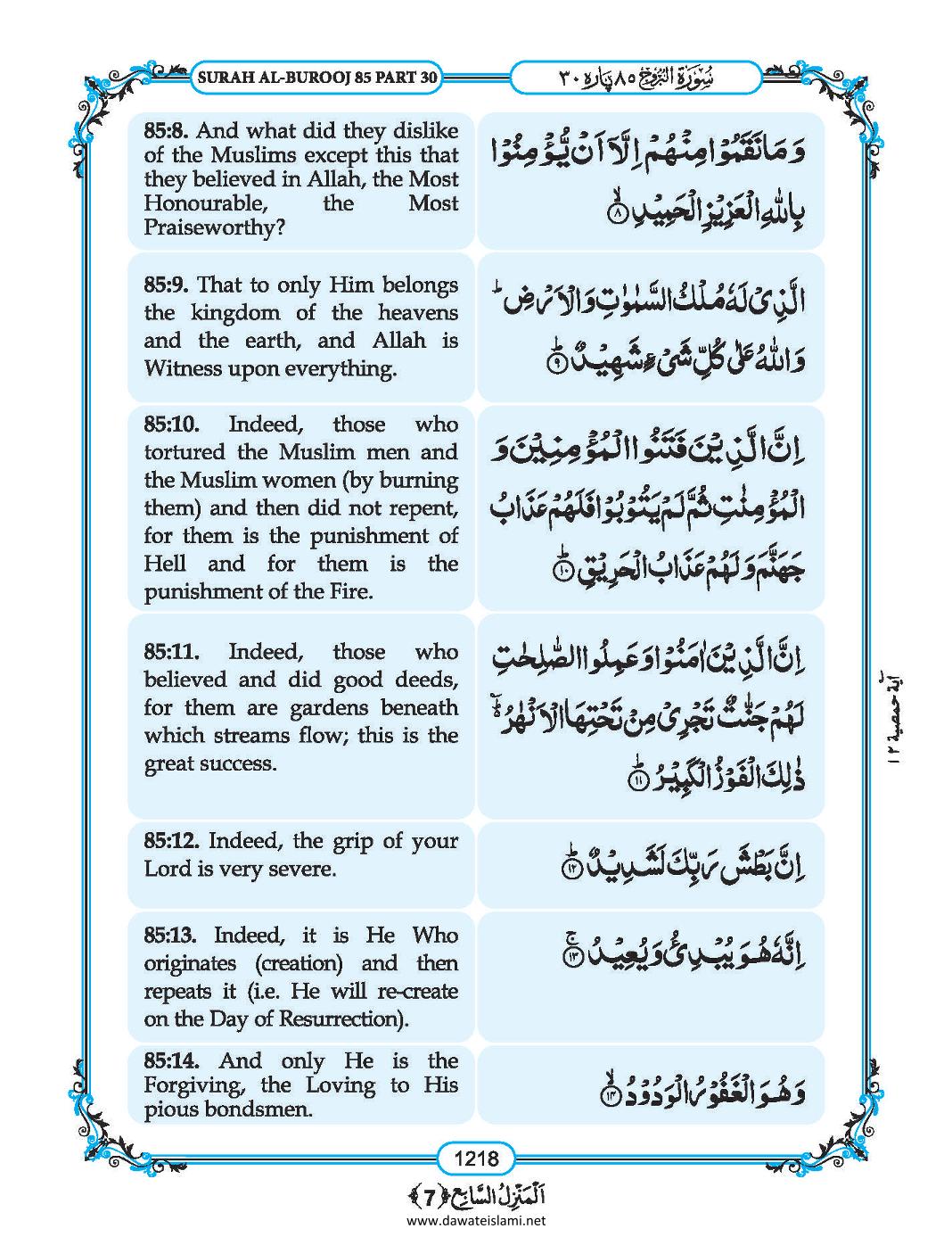 Surah Burooj English Translation