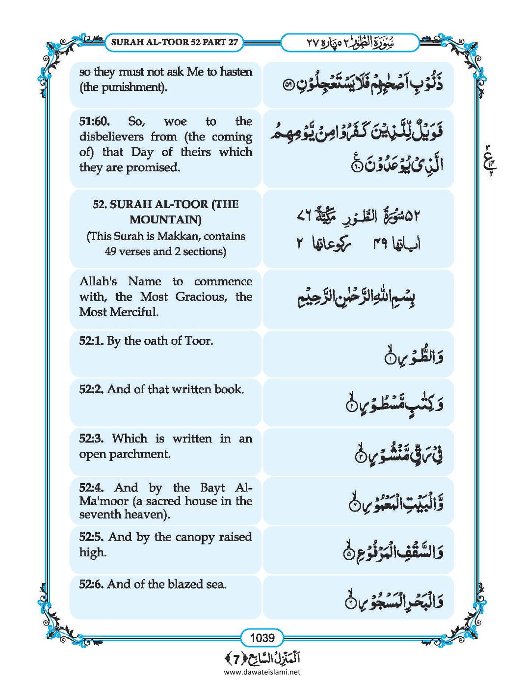 Surah Toor English Translation