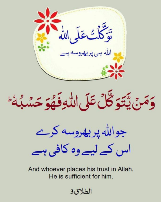 Surah talaq ayat number 3