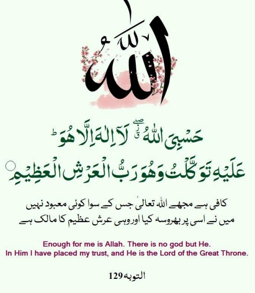 Surah tauba ayat number 129