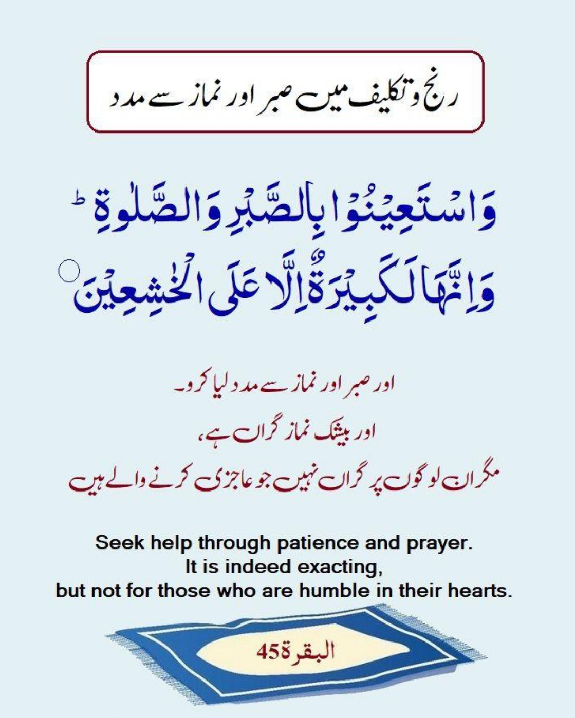 surah baqrah aayat 45 - Wasta’eenoo Bissabri Was Salaah