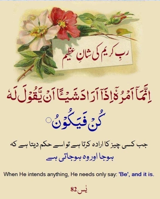 surah yasin ayat number 82